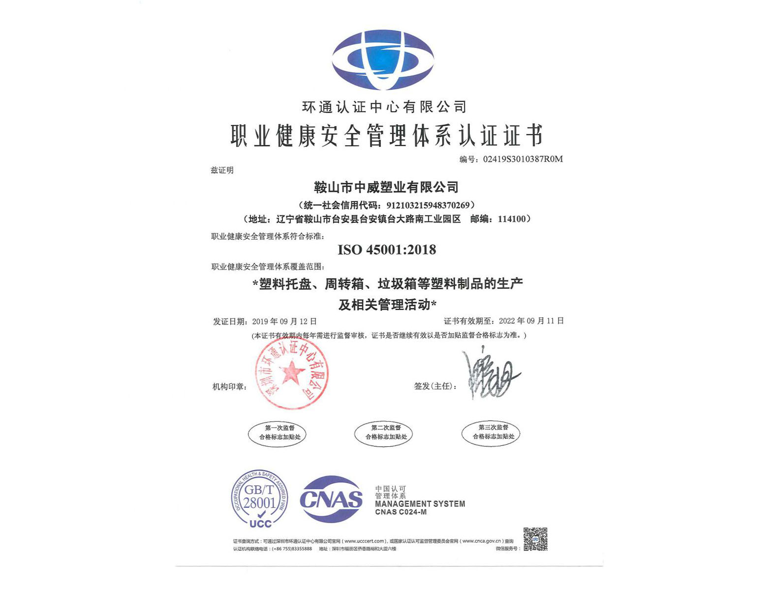 職業(yè)健康安全管理體系認(rèn)證證書(shū)