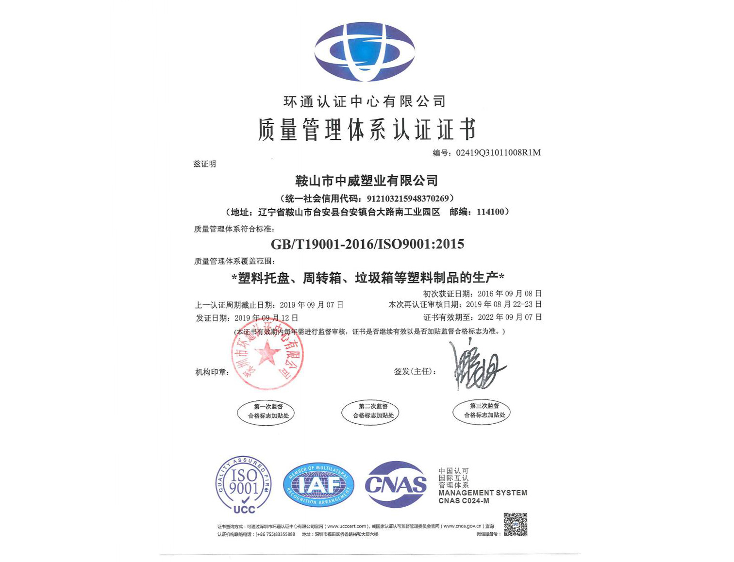 質(zhì)量管理體系認(rèn)證證書(shū)